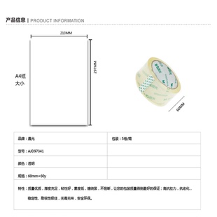 晨光封箱胶带超透60mm*60y(5卷)AJD97341