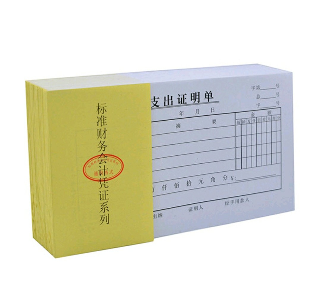 办公用品支出证明单标准财务