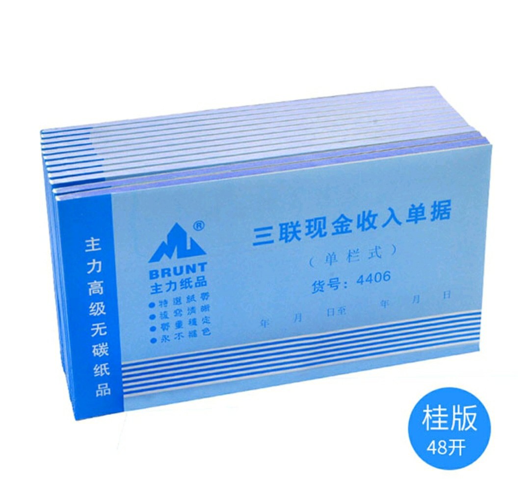 办公三联现金收入单据48k 单栏式三连单现金收入凭单主力纸品系列