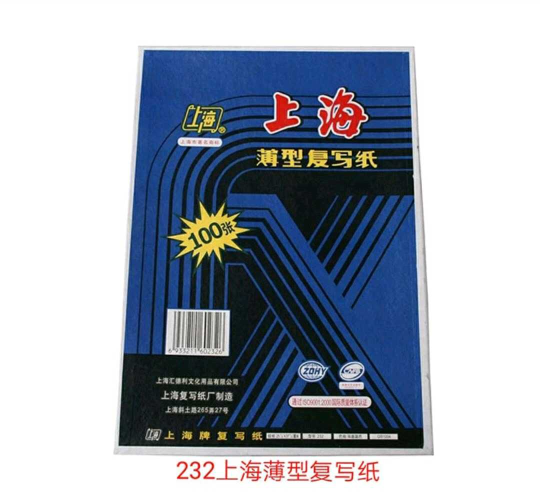 232新款上海薄型复写纸蓝色双面复印纸255x37c 财务办公100张装