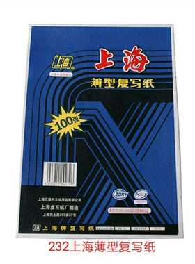 232新款上海薄型复写纸蓝色双面复印纸255x37c 财务办公100张装