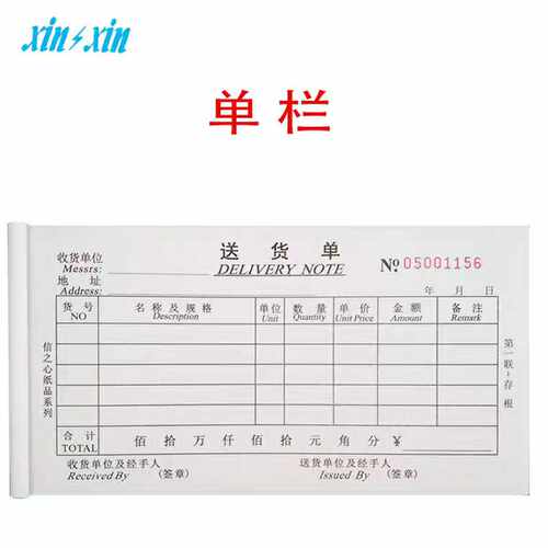 办公收据二联送货单付款凭证