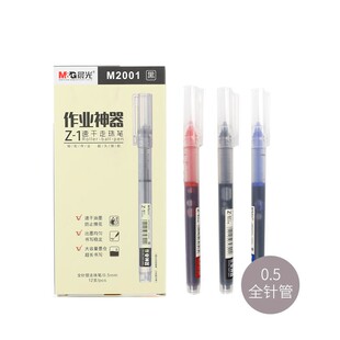 晨光作业神器系列中性笔黑色红色蓝色0.5拨盖全针管速干油墨包邮
