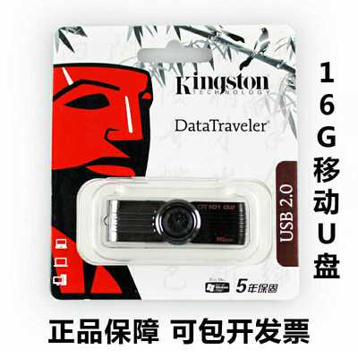 办公用品金士顿16G 移动U盘 金属旋转创意优盘 DT101G2优盘 包邮