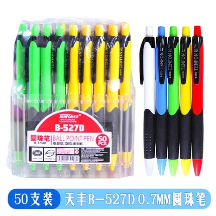 天丰535D圆珠笔按动原子笔0.7mm蓝色笔子弹头财务办公笔50支装