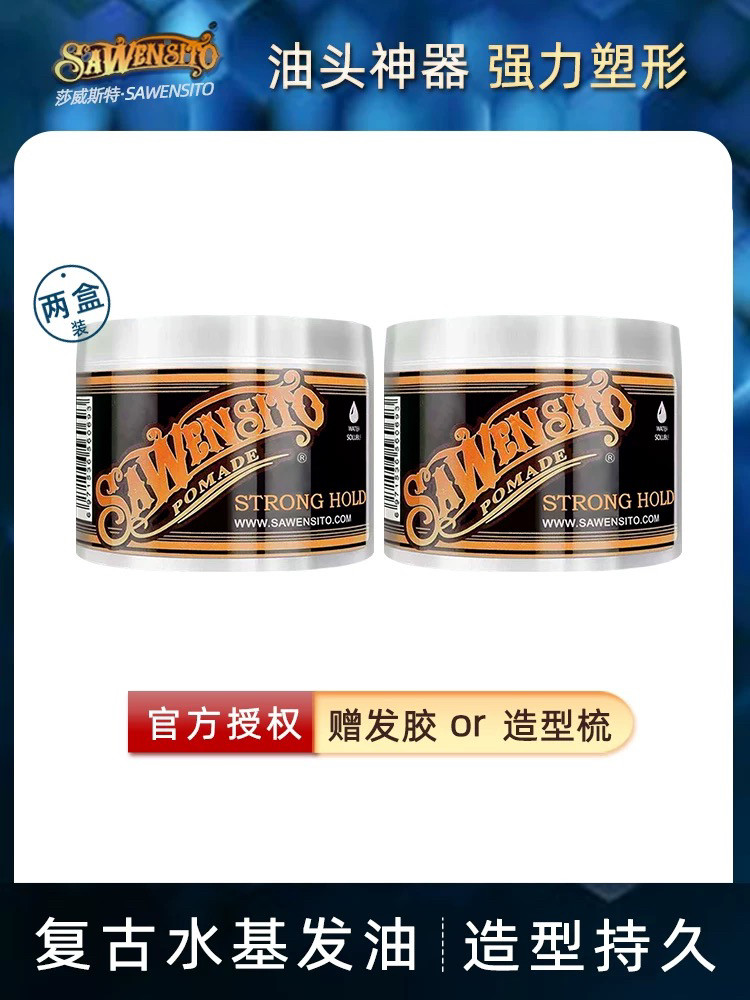 发油骷髅头大背头发蜡复古油头膏造型师发胶男士定型保湿水基发泥