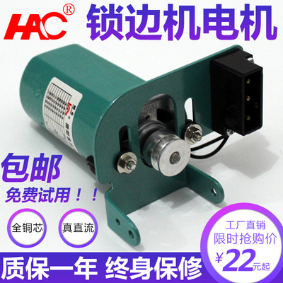 蝴蝶飞人蜻蜓锁边机家用电动电机