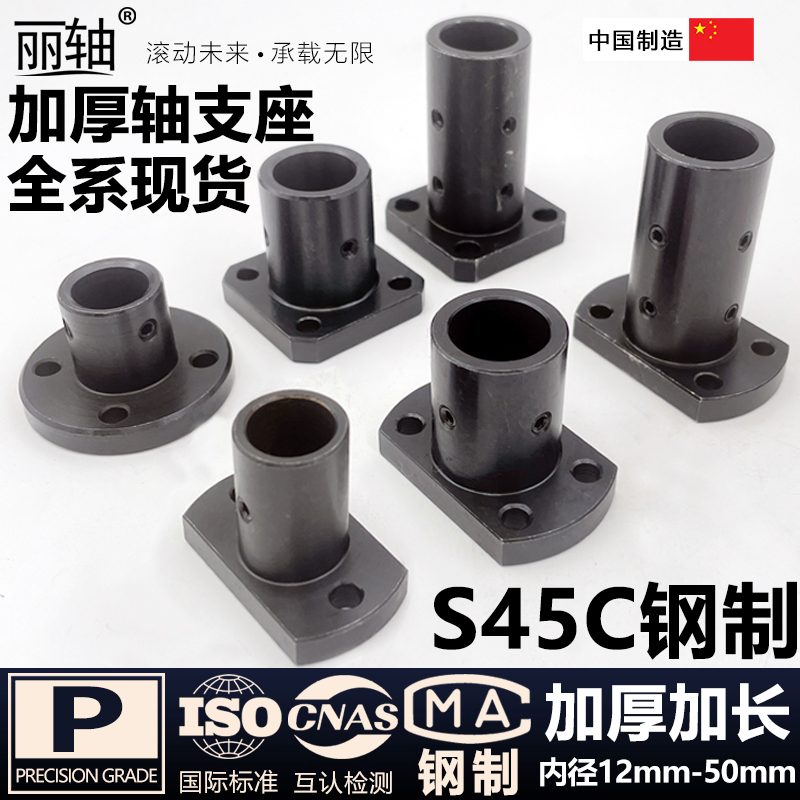 丽轴加厚型导向轴支座全系列钢制