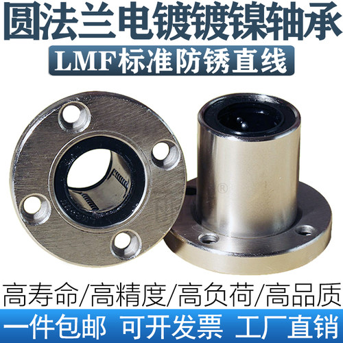 丽轴LMF直线轴承防锈无电解镀镍