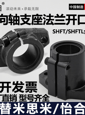 钢制卧式轴座SHFT12 20 25 30导向轴支座开口法兰型标准加长SHFTL