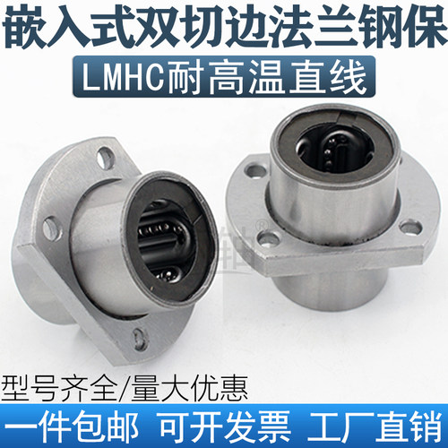丽轴双切边钢保耐高温直线轴承短