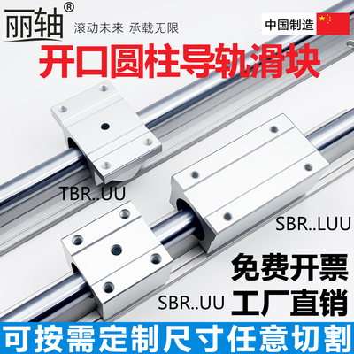 丽轴铝托SBR导轨直线光轴滑轨