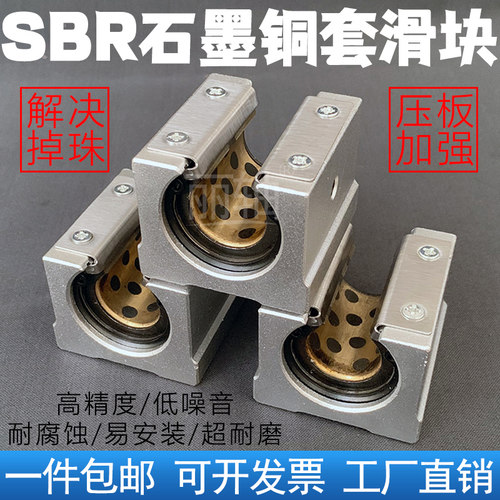 石墨铜套滑块自润滑SBR开口丽轴