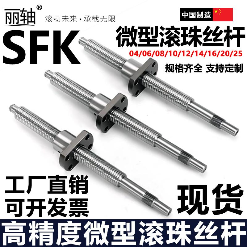 丽轴SFK/H微型滚珠丝杠螺母