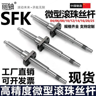 丽轴SFK/H微型滚珠丝杠螺母