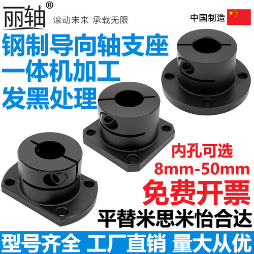 丽轴钢制开口型导向轴支座固定座
