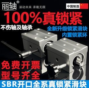 SBR定位锁紧滑块直线导轨锁紧固定滑座 开口直线轴承锁紧定位铝托