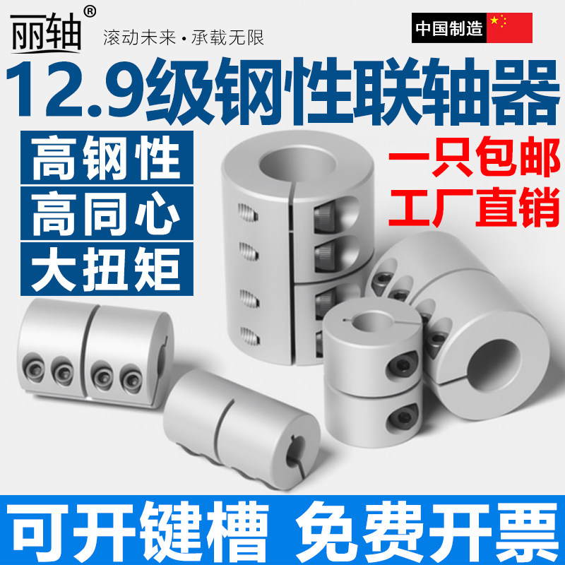 铝合金刚性联轴器大扭矩雕刻机步进电机轴套丝杆一体夹钢性连轴器