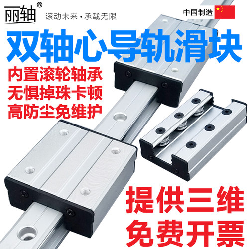 直线导轨精密轨道外置双轴心丽轴