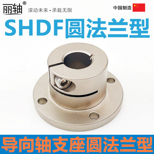 丽轴上隆导圆法兰型向轴支座SHDF