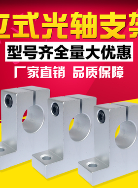 立式直线光轴支架固定座SK8 10 12 13 16 20 25 30 35 40 50固定