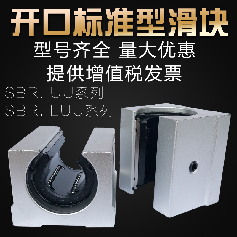 标准开口型直线滑块箱式轴承SBR10 12 13 16 20 25 30 35 40 50UU 五金/工具 直线运动轴承 原图主图