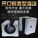 轴承SBR10 50UU 标准开口型直线滑块箱式