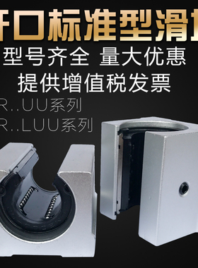 标准开口型直线滑块箱式轴承SBR10 12 13 16 20 25 30 35 40 50UU