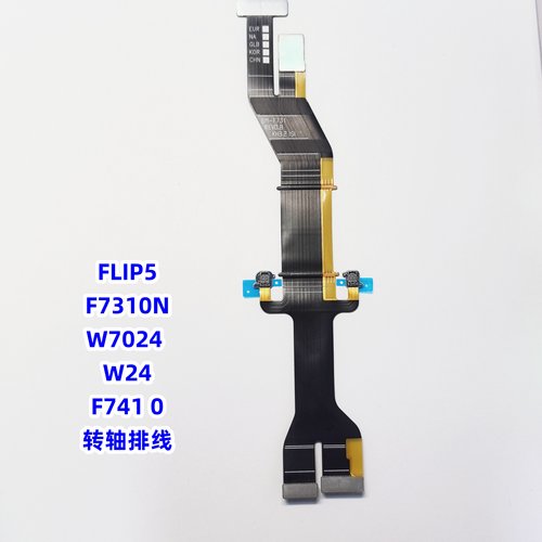 三星flip5f7310NW7024W24排线