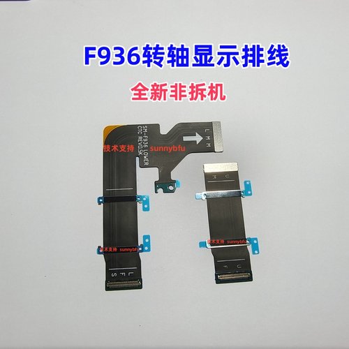 三星zfold4转轴排线连带铰链排线