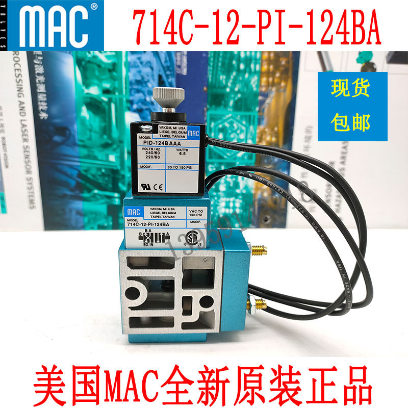 议价MAC714C-12-PI-124BA包邮议价