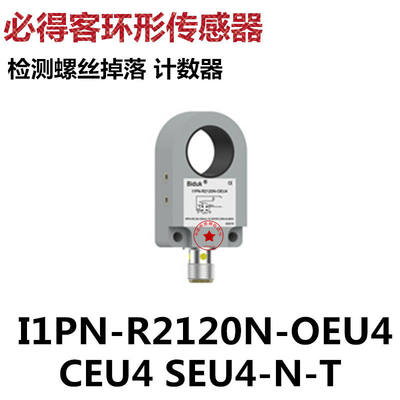 议价全新必得客环形传感器检测金属I1PN-R2120N/P-OEU4 CEU4 SEU4