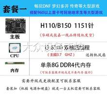 议价二手华硕技嘉b150 h310主板DDR4内存i3i5CPU6789代台式机电脑