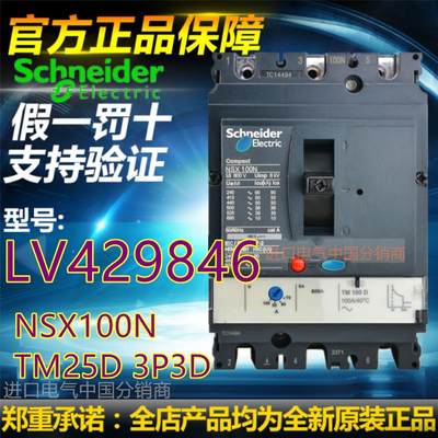 议价全新施耐德 LV429846 塑壳断路器智能开关NSX100N TM25D 3P3D