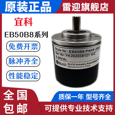 议价原装正品宜科型编码器EB50B8-P6HA-300 360 2000 600替代质保