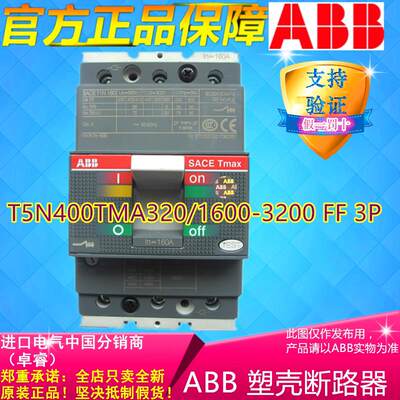 议价全新正品ABB 塑壳断路器 T5N400TMA320/1600-3200 FF 3P直流