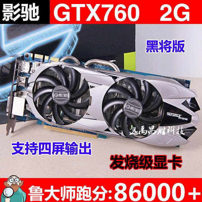 议价galy/影驰gtx760 2g 黑将 台式机显卡 独立显卡 256位 950