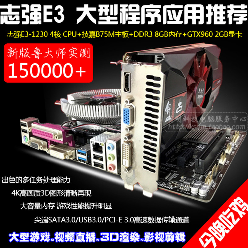 议价游戏主机套装E3-1230 V2 4核CPU+B75主板+8G内存+GTX950显卡-封面