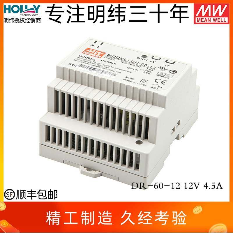 议价DR-60-12台湾明纬54W12V4.导轨开关电源塑壳阶梯型工业用直流