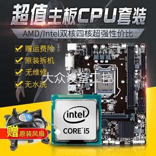 议价Inteli3i5i7E3技嘉H61B7585主板CPU内存华硕独集显卡二手游戏