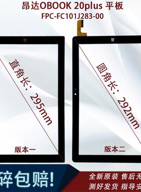 适用于原装10.1寸 obook20 plus 触摸屏 电容屏 外屏手写屏触控屏