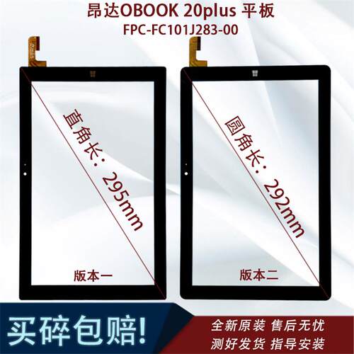 适用于原装10.1寸 obook20 plus 触摸屏 电容屏 外屏手写屏触控屏