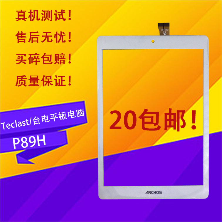 全新适用于Teclast/台电平板电脑P89H 触摸屏外屏触屏手写屏幕