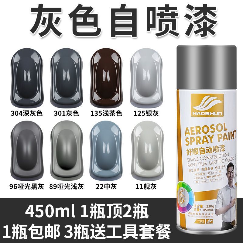 好顺银灰色自动手摇自喷漆银色哑光黑灰深灰色油漆汽车金属防锈漆