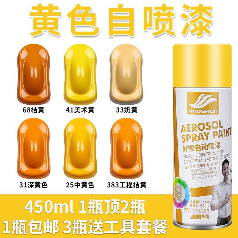 好顺自喷漆中黄色美术黄深黄