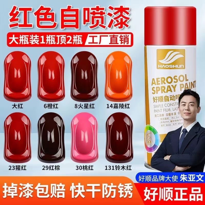 好顺红色自动手摇喷漆汽车专用改色大红深红橙红电动车摩托车油漆