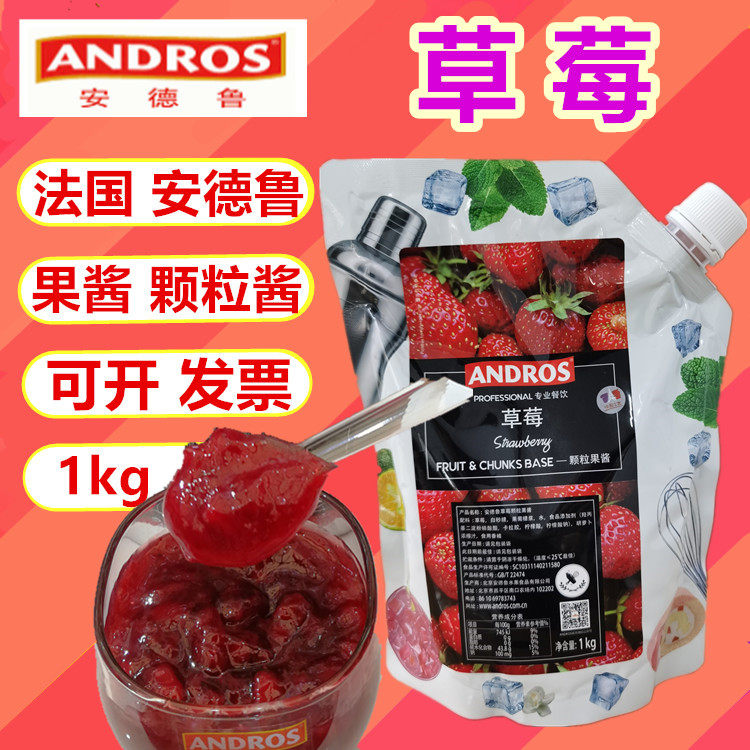 安德鲁草莓颗粒果酱烘培冰沙气泡水慕斯奶昔甜点刨冰奶茶1KG条酱