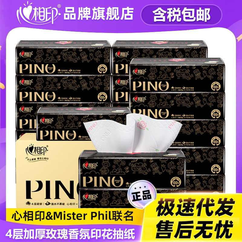 心相印抽纸品诺系列玫瑰香氛4层80抽18包整箱家庭装餐巾纸巾包邮