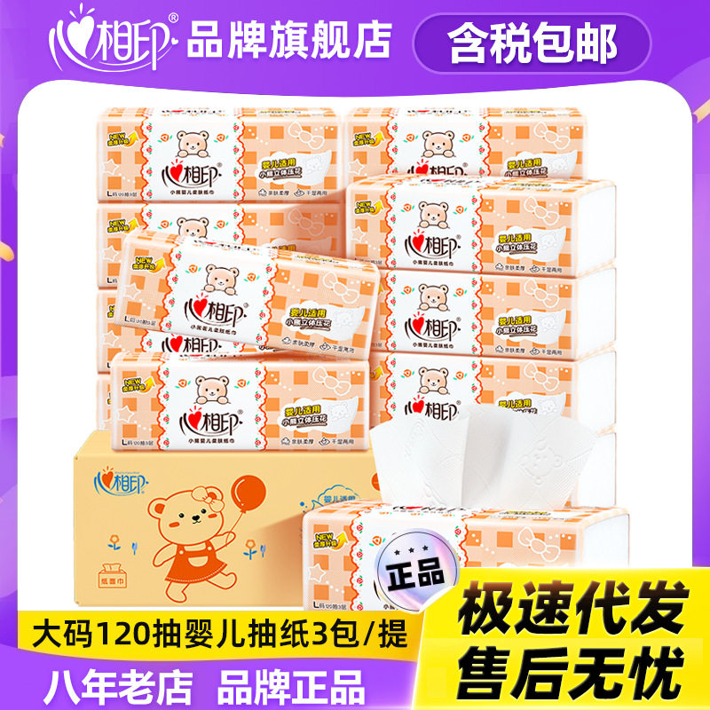 心相印抽纸婴儿抽纸巾L码加大18包120抽餐巾纸整箱原生木浆包邮