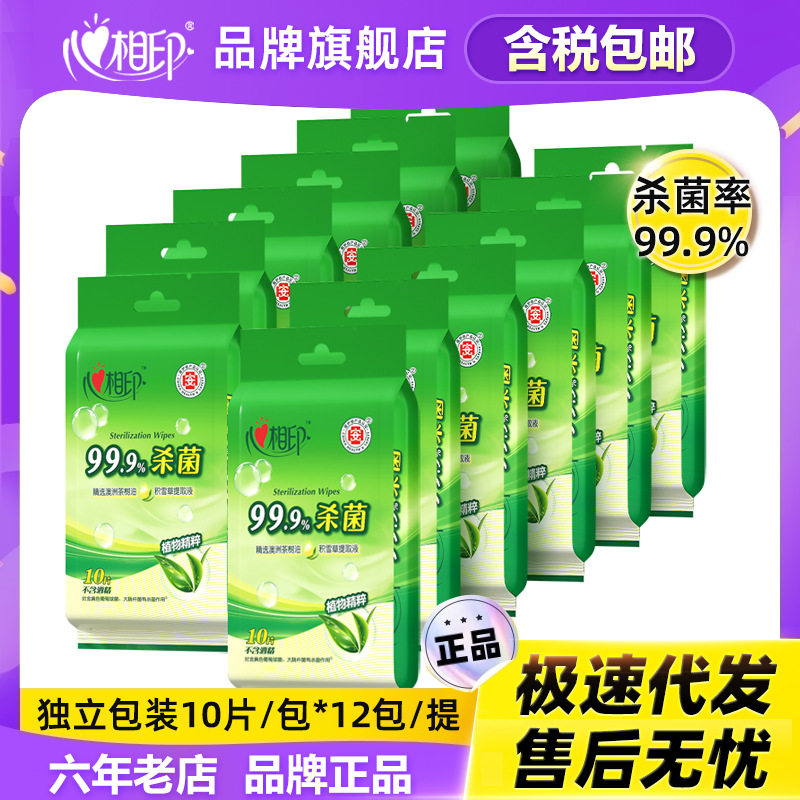 心相印杀菌湿巾独立包装小包便携单片消毒湿巾 湿纸巾整箱批发